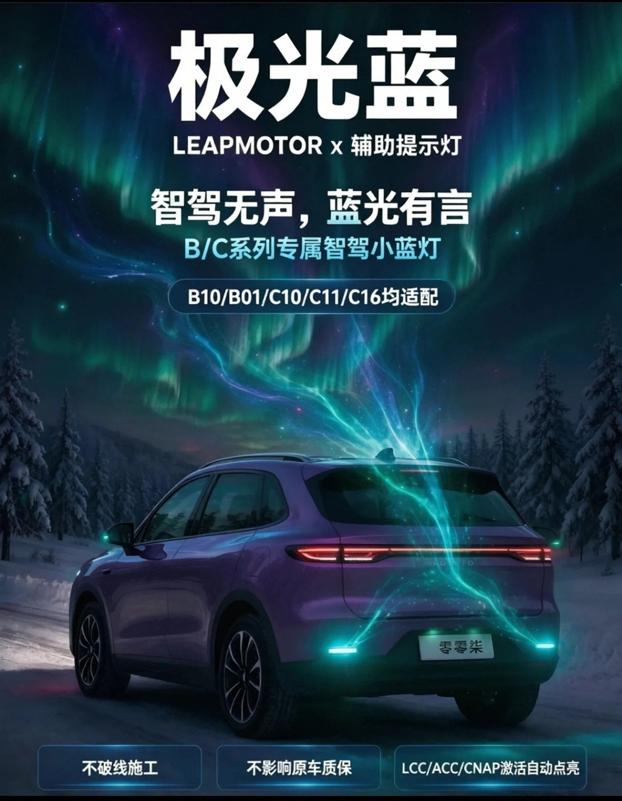 零跑极光蓝小蓝灯 车尾效果